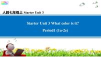 初中英语人教新目标 (Go for it) 版七年级上册Unit 3 What color is it ?备课课件ppt