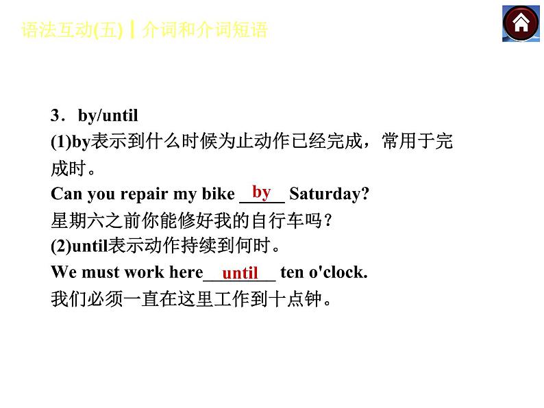 【中考复习方案】(人教版)九年级英语复习课件:语法互动五 介词和介词短语(共20张PPT)第5页