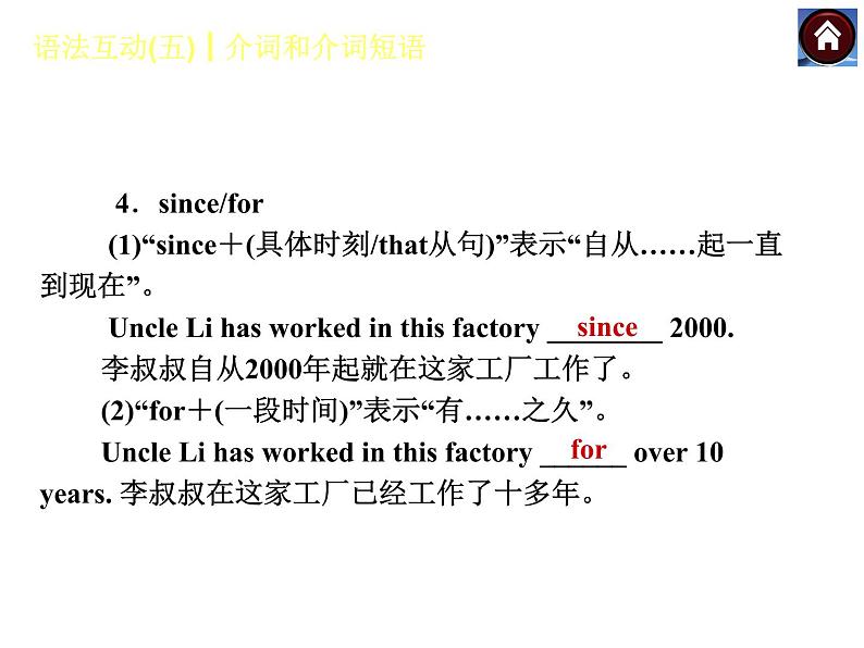 【中考复习方案】(人教版)九年级英语复习课件:语法互动五 介词和介词短语(共20张PPT)第6页