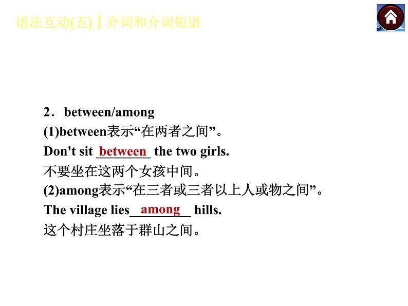 【中考复习方案】(人教版)九年级英语复习课件:语法互动五 介词和介词短语(共20张PPT)第8页