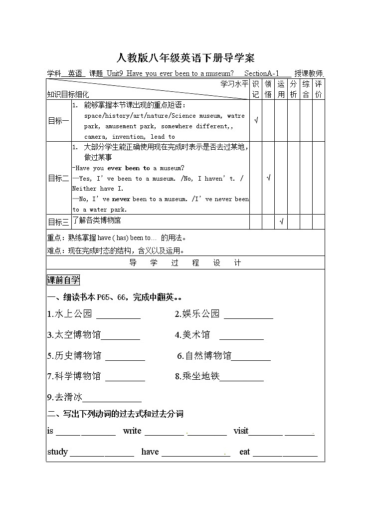 Unit9 Have you ever been to a museum SectionA第一课时导学案第1页