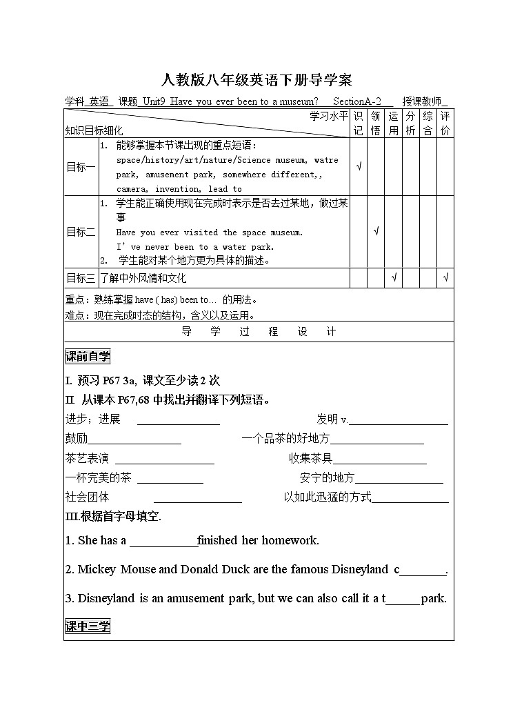 Unit9 Have you ever been to a museum SectionA第二课时导学案导学案第1页