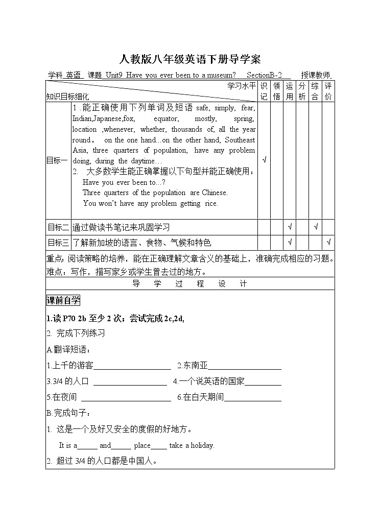 Unit9 Have you ever been to a museum SectionB第二课时导学案导学案第1页