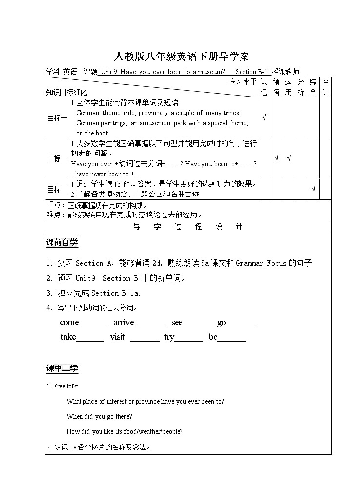 Unit9 Have you ever been to a museum SectionB第一课时导学案导学案第1页