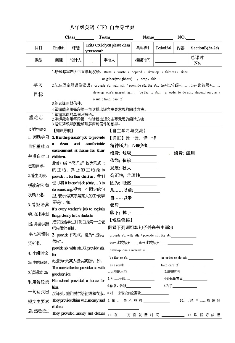 人教版八年级英语下册精品导学案Unit3 Could you please clean your room(7份)01