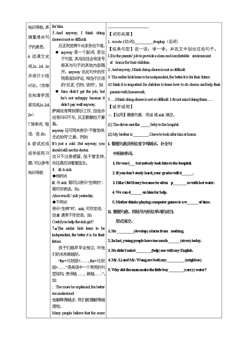 人教版八年级英语下册精品导学案Unit3 Could you please clean your room(7份)02