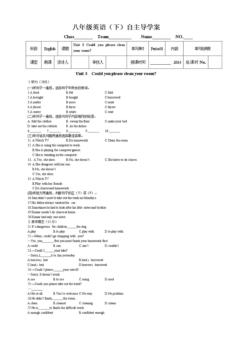 人教版八年级英语下册精品导学案Unit3 Could you please clean your room(7份)01