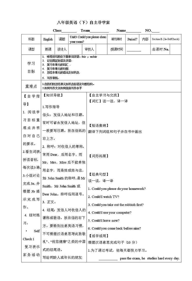 人教版八年级英语下册精品导学案Unit3 Could you please clean your room(7份)01
