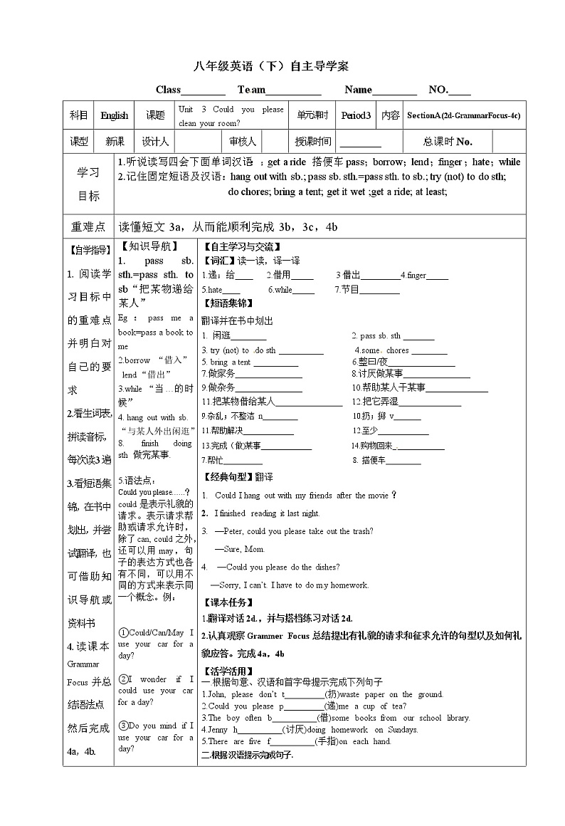 人教版八年级英语下册精品导学案Unit3 Could you please clean your room(7份)01
