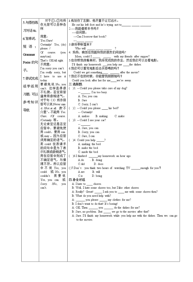 人教版八年级英语下册精品导学案Unit3 Could you please clean your room(7份)02