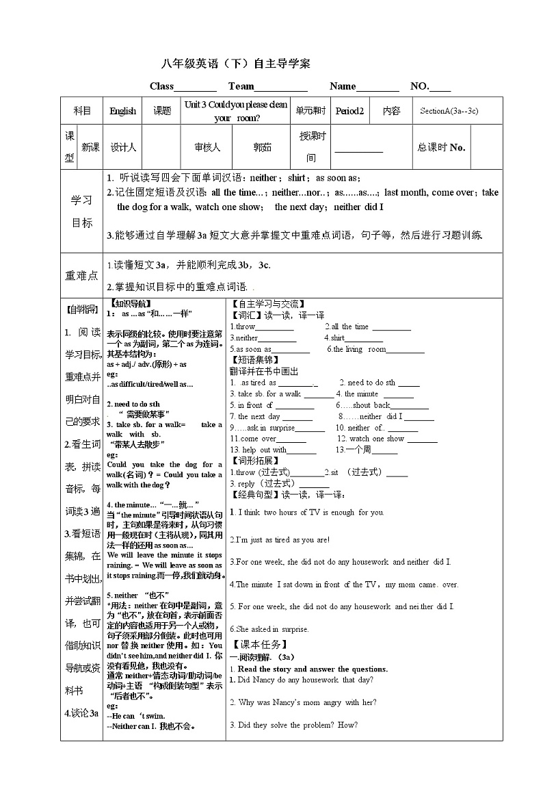 人教版八年级英语下册精品导学案Unit3 Could you please clean your room(7份)01