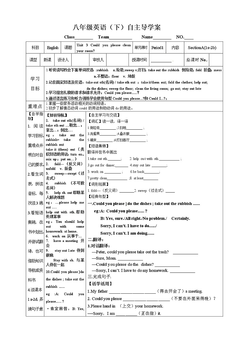 人教版八年级英语下册精品导学案Unit3 Could you please clean your room(7份)01