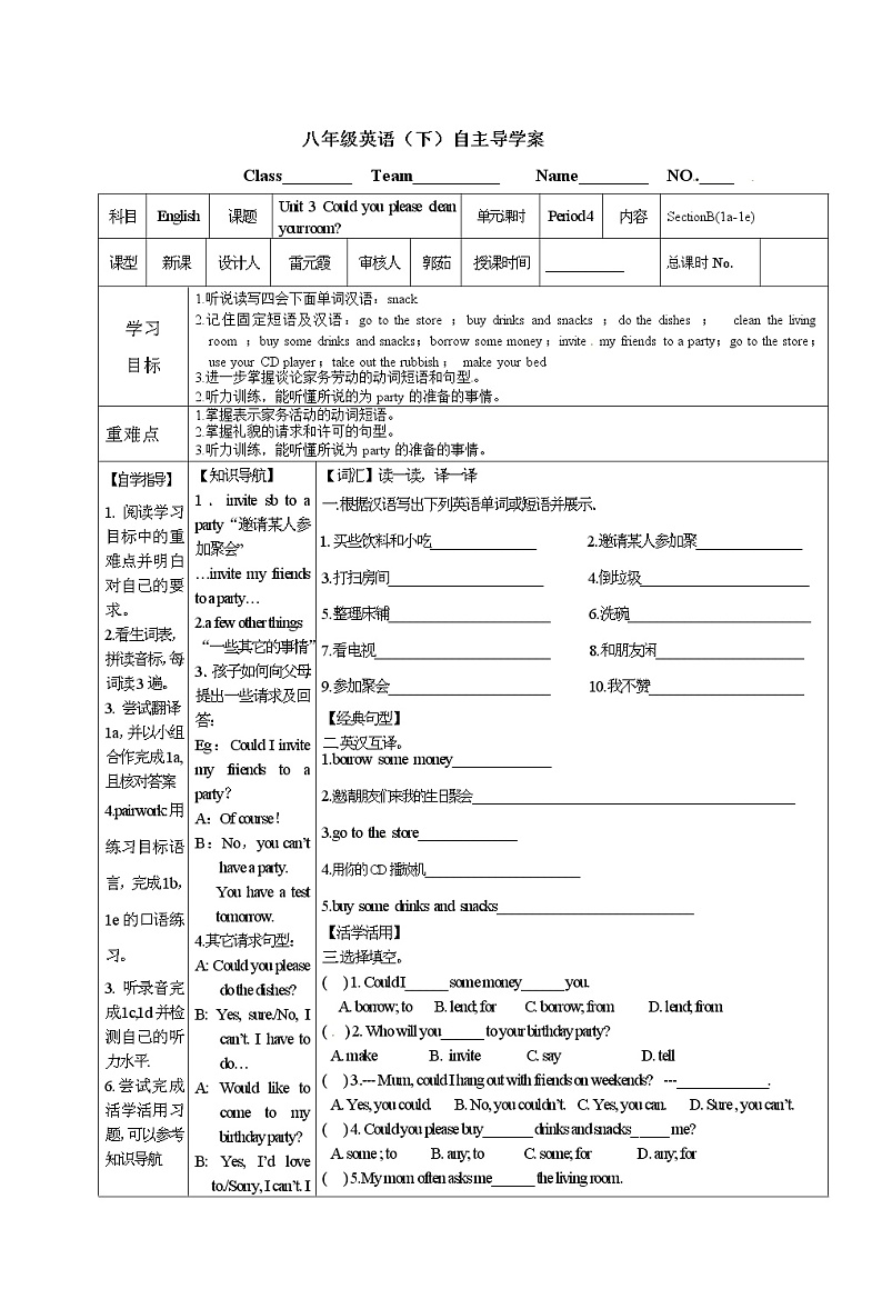 人教版八年级英语下册精品导学案Unit3 Could you please clean your room(7份)01