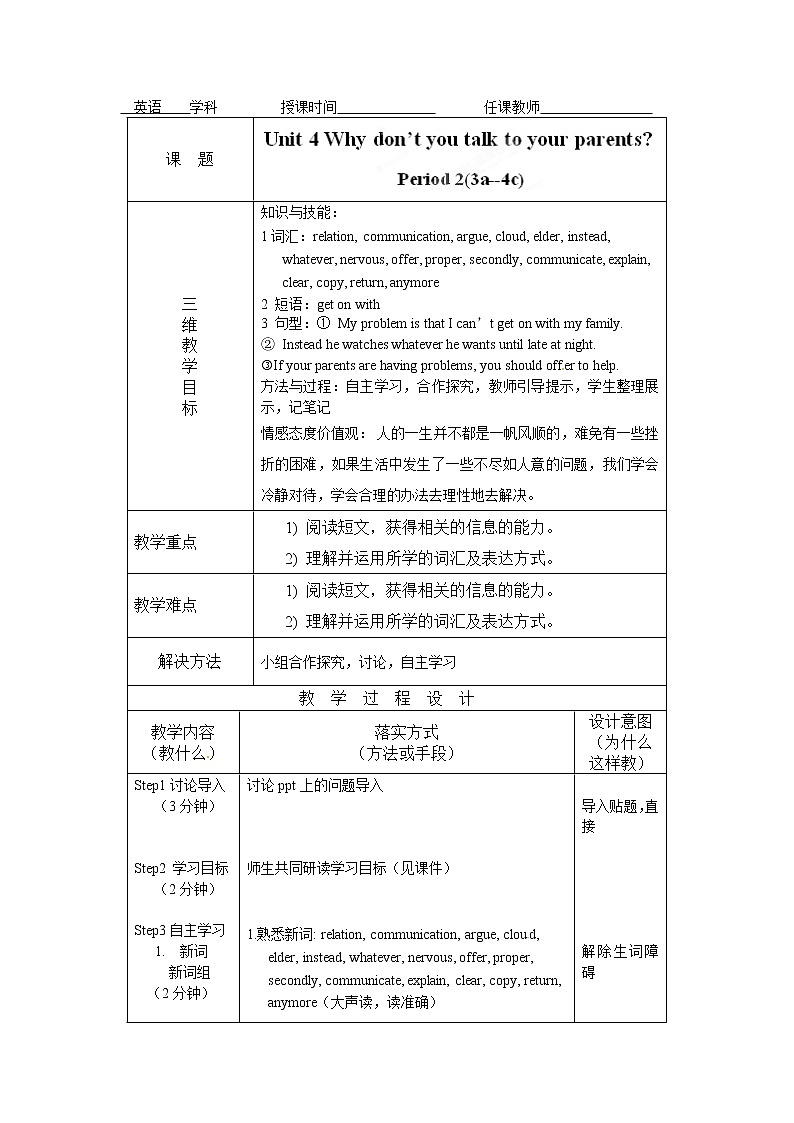 八年级英语下册《Unit 4 Why don’t you talk to your parents》教案(第2课时)第1页