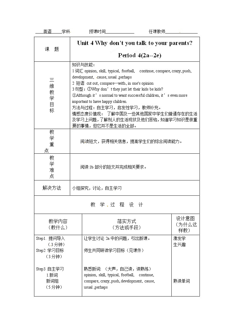 八年级英语下册《Unit 4 Why don’t you talk to your parents》教案(第4课时)第1页