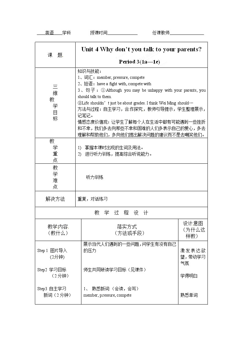 八年级英语下册《Unit 4 Why don’t you talk to your parents》教案(第3课时)第1页