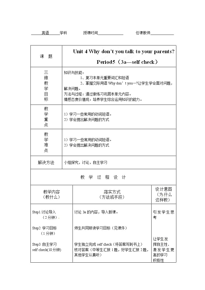 八年级英语下册《Unit 4 Why don’t you talk to your parents》教案(第5课时)第1页