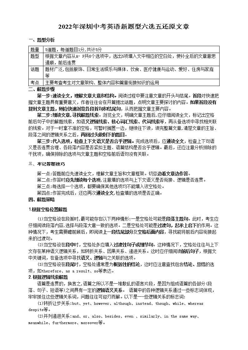 2022年深圳中考英语新题型六选五学案第1页