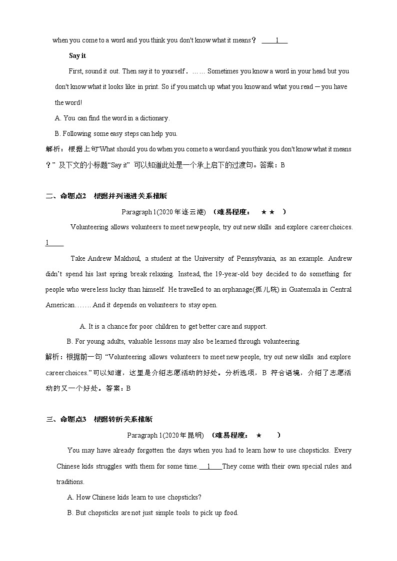 2022年深圳中考英语新题型六选五学案第3页