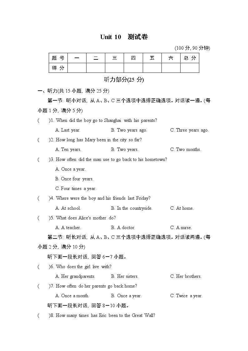 人教版八年级下册英语 Unit10 测试卷01