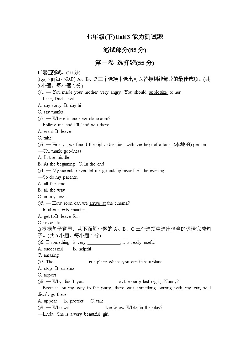 深圳市初中英语七年级下Unit 3单元测试题第1页