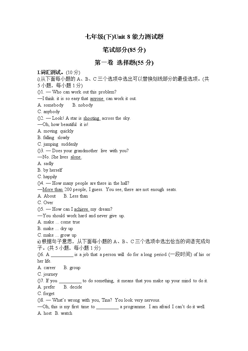 深圳市初中英语七年级下Unit 8单元测试题第1页