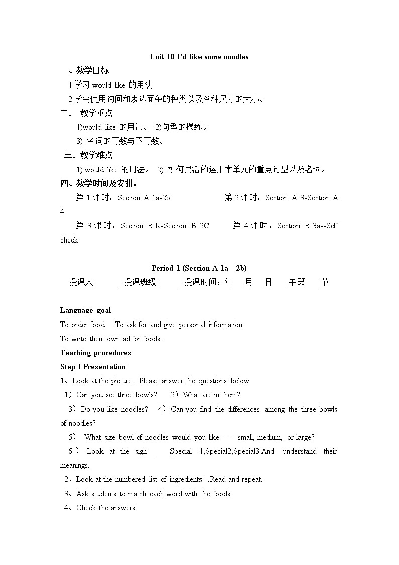 【新版】人教版英语七年级下册Unit 10 I’d like some noodles教案(4个课时)第1页