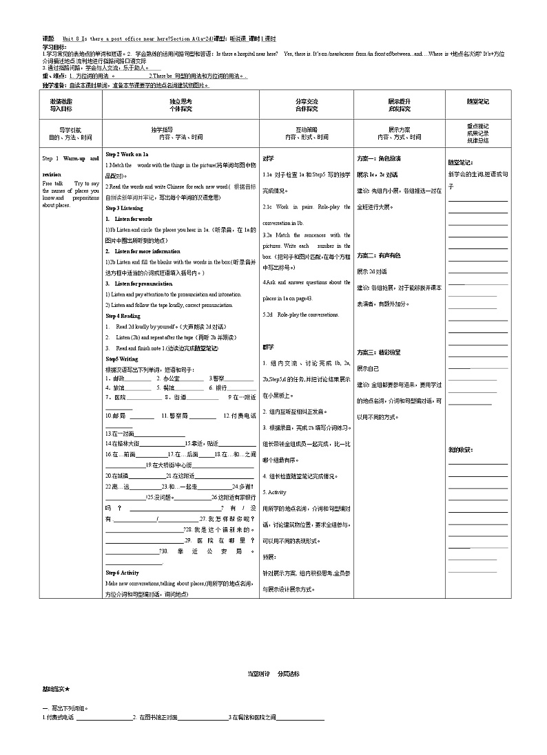 Unit 8 Is there a post office near here Section A (1a-1c)(课件+教案+练习+学案)01