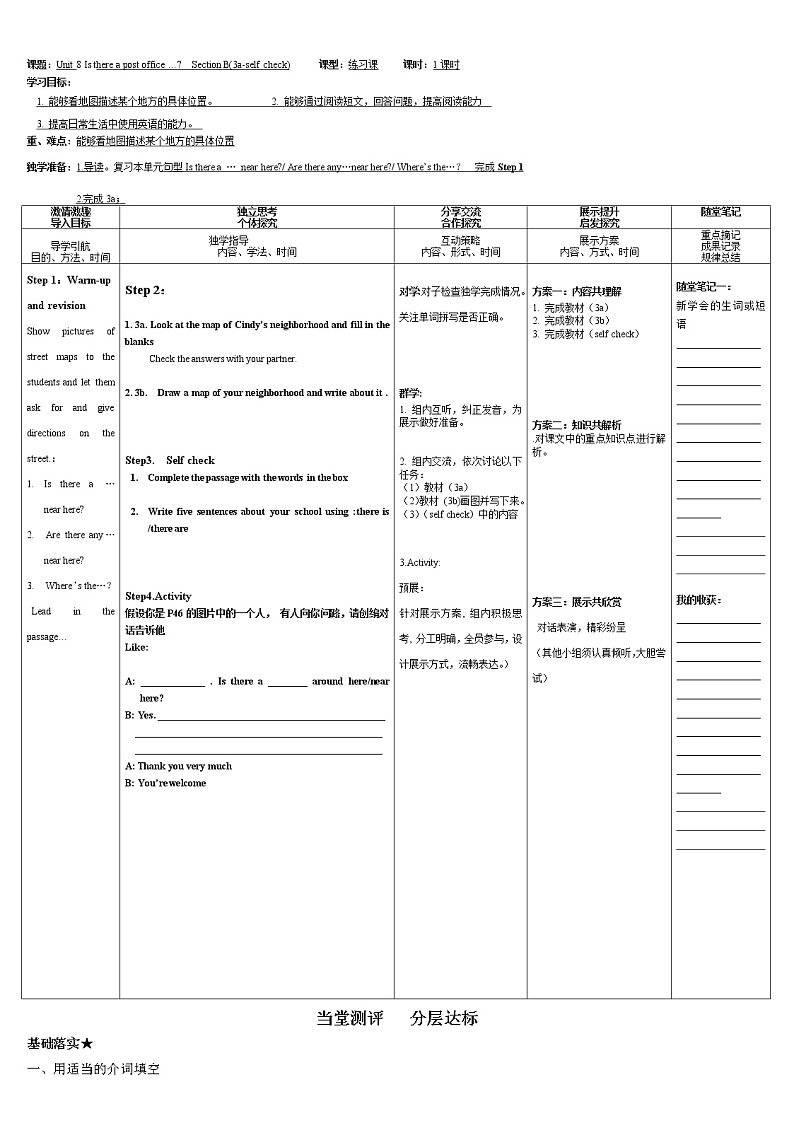 Unit 8 Is there a post office near here Section B (3a-Self Check)学案第1页