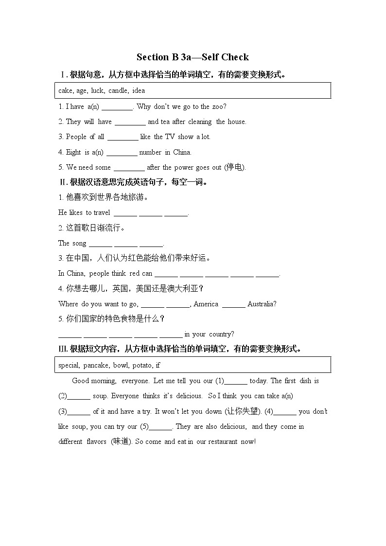 Unit 10 I 'd like some noodles. Section B (3a-Self Check)练习第1页