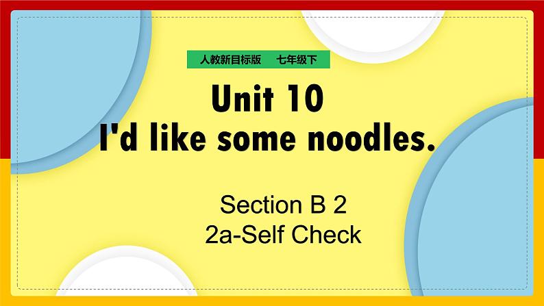 Unit 10 I 'd like some noodles. Section B (3a-Self Check)第1页