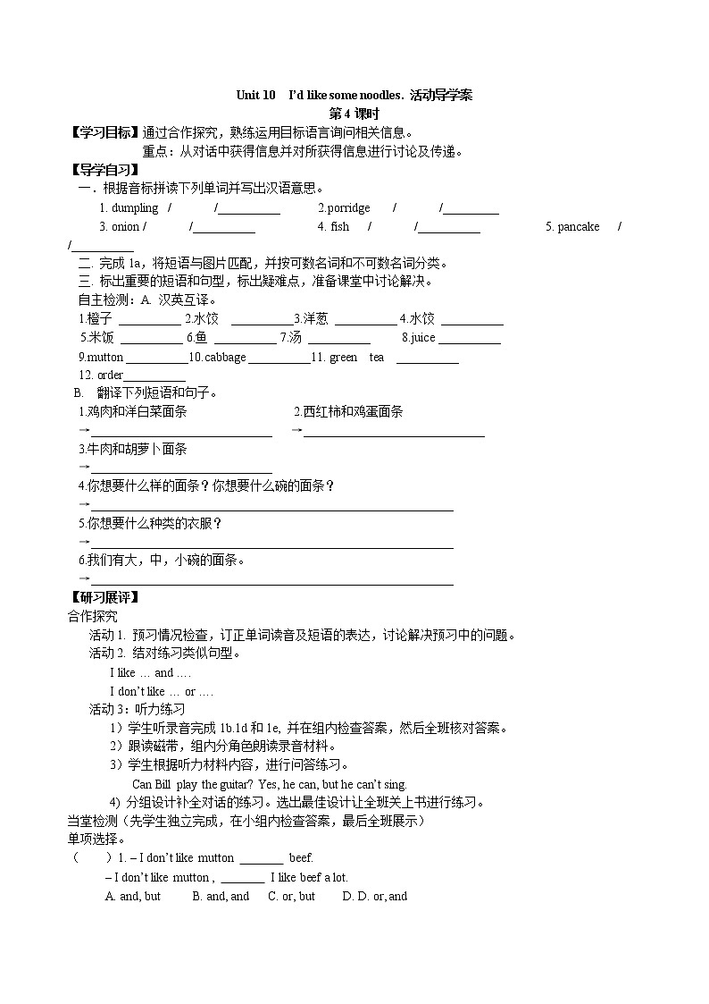 Unit 10 I 'd like some noodles. Section B (3a-Self Check)学案第1页
