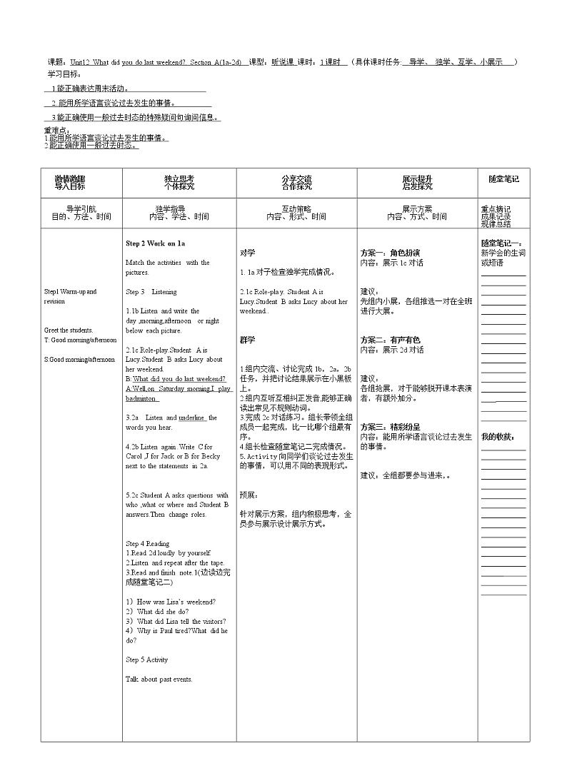 Unit 12 What did you do last weekend Section A (1a-1c)(课件+教案+练习+学案)01