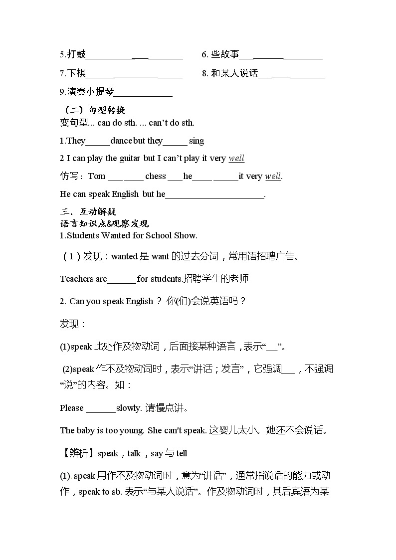 Unit 1 Can you play the guitar Section A (2a—3c)（课件+教案+练习+学案）02