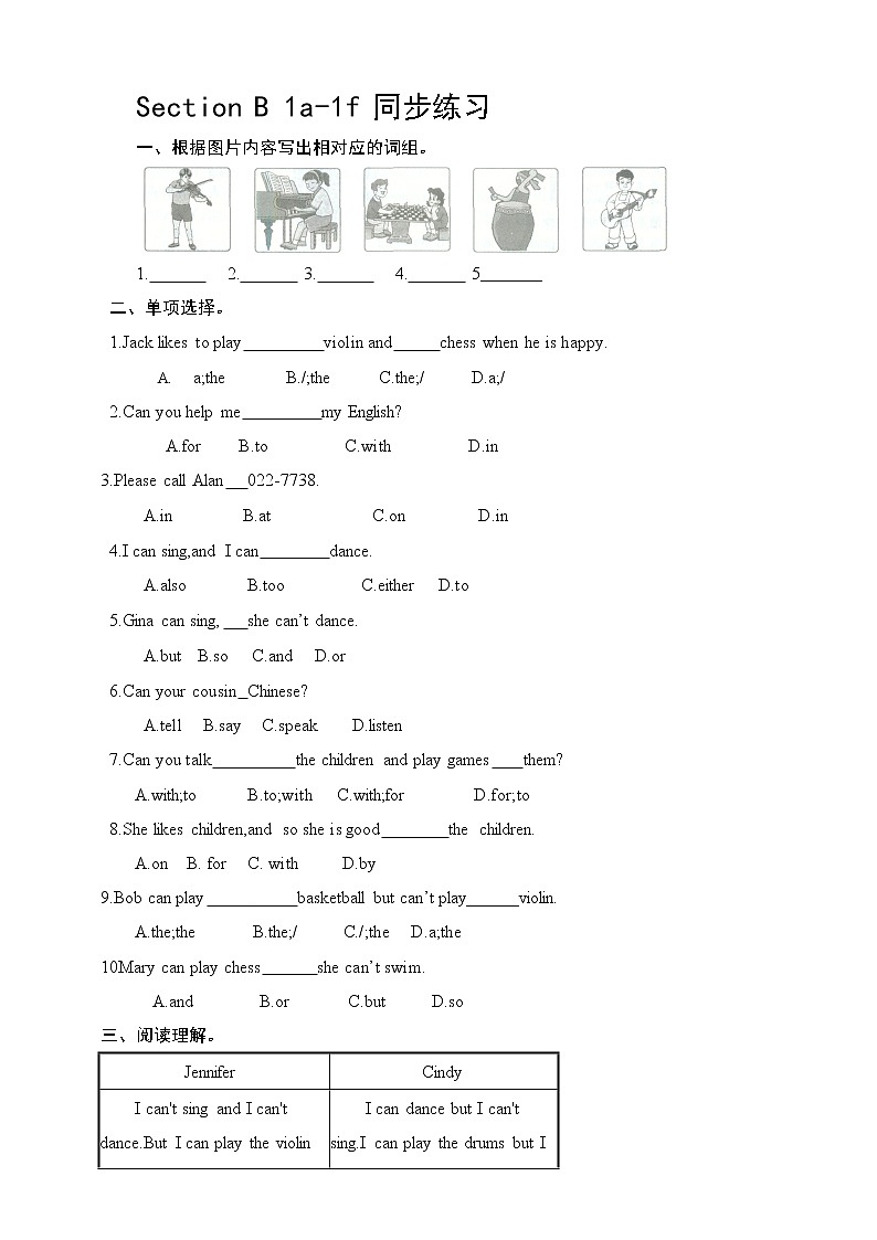 Unit 1 Can you play the guitar Section B (1a—2c)練習(xí)第1頁
