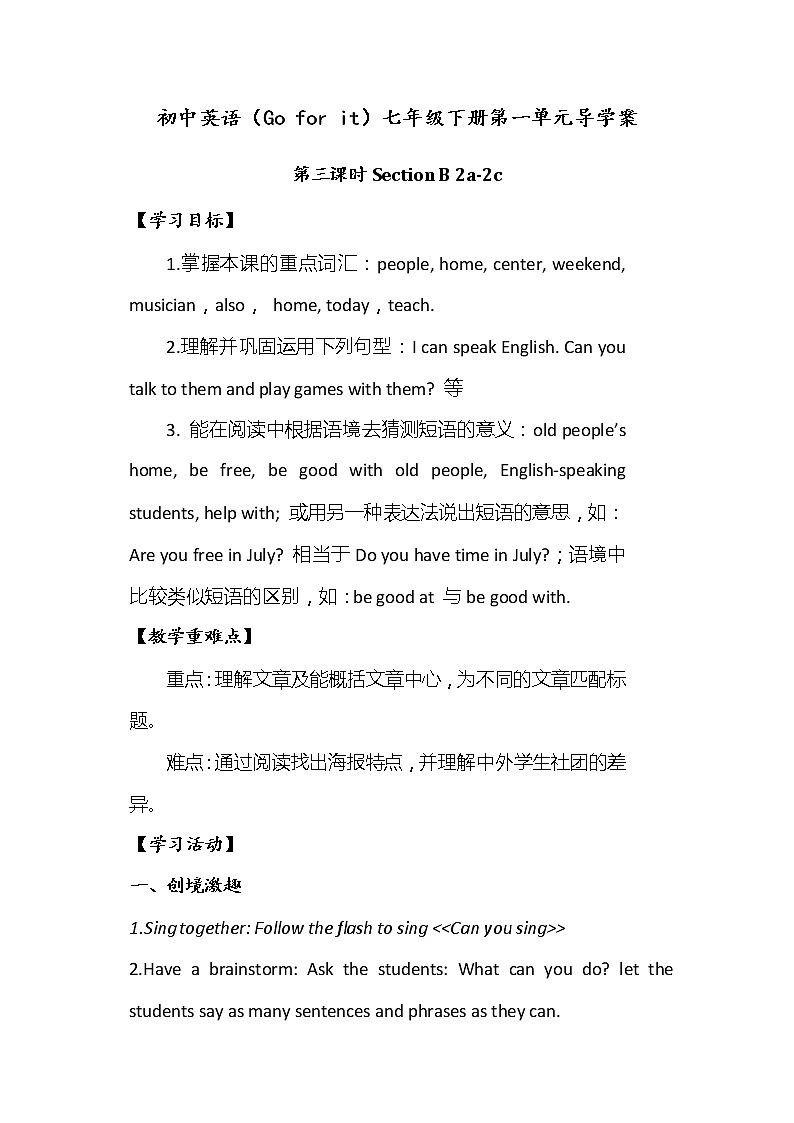 Unit 1 Can you play the guitar Section B (1a—2c)導(dǎo)學(xué)案第1頁