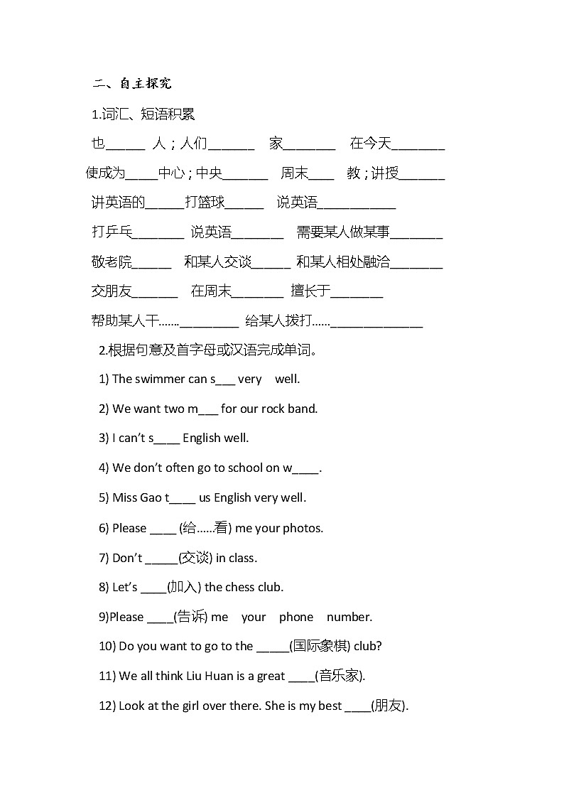 Unit 1 Can you play the guitar Section B (1a—2c)導(dǎo)學(xué)案第2頁