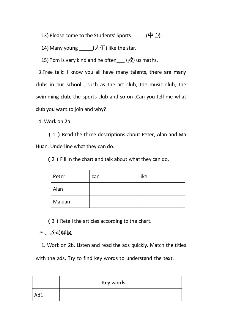 Unit 1 Can you play the guitar Section B (1a—2c)導(dǎo)學(xué)案第3頁
