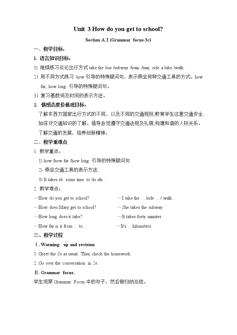 Unit 3 How do you get to school Section A (2a—3c)（课件+教案+练习+学案）01