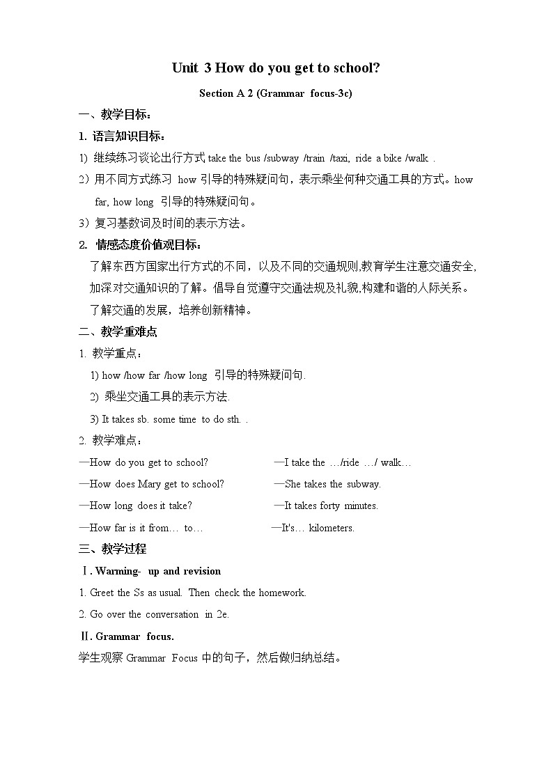 Unit 3 How do you get to school Section A (2a—3c)教案第1页