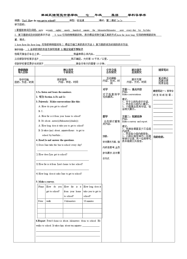 Unit 3 How do you get to school Section A (2a—3c)学案第1页