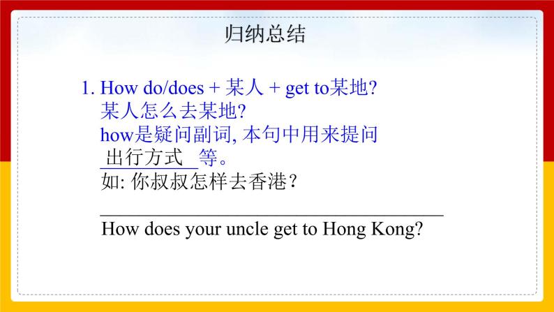 Unit 3 How do you get to school Section A (2a—3c)（课件+教案+练习+学案）05