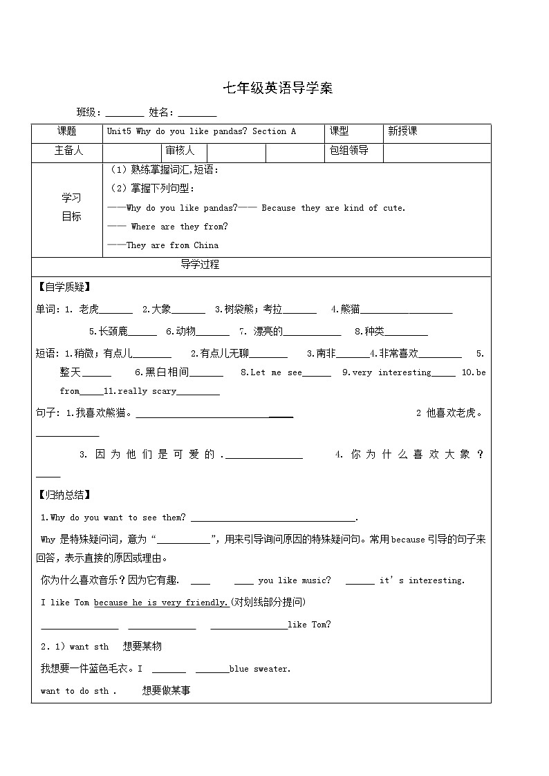 Unit 5 Why do you like pandas Section A (1a-1c)(课件+教案+练习+学案)01