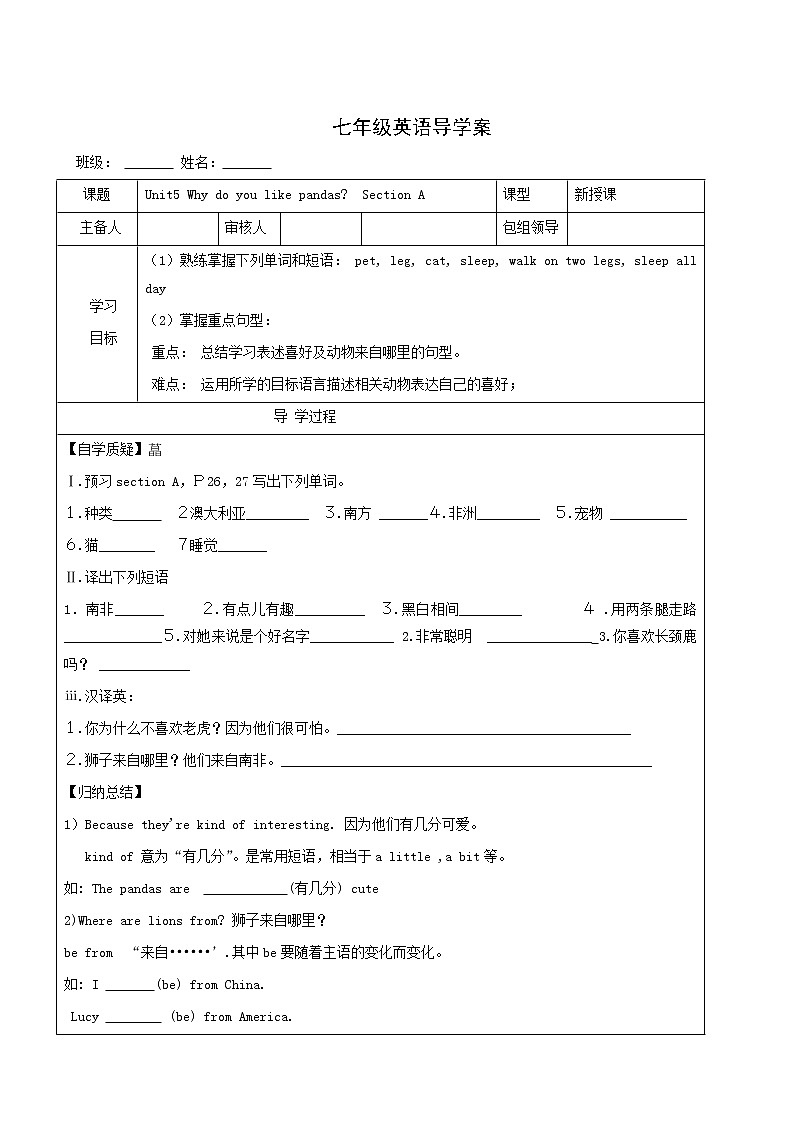 Unit 5 Why do you like pandas Section A (2a-3c)学案第1页