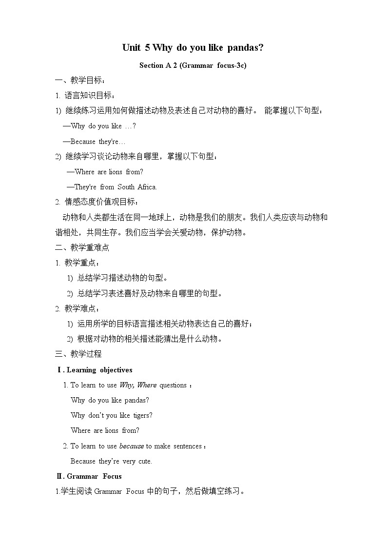 Unit 5 Why do you like pandas Section A (2a-3c)教案第1页