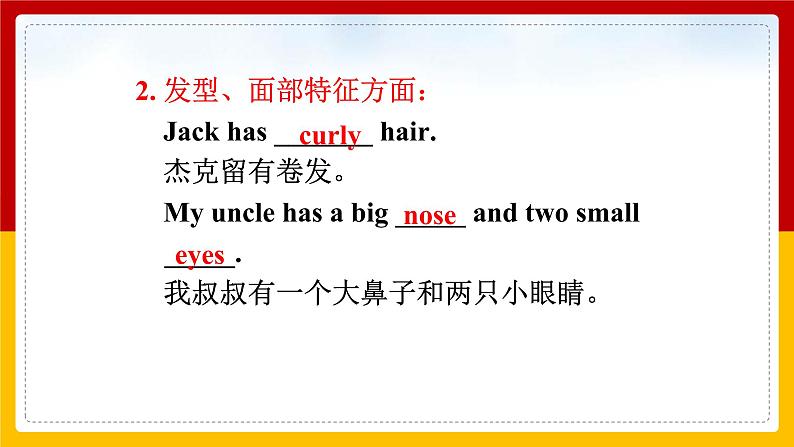 Unit 9 What does he look like Section A 2a-3d第8页