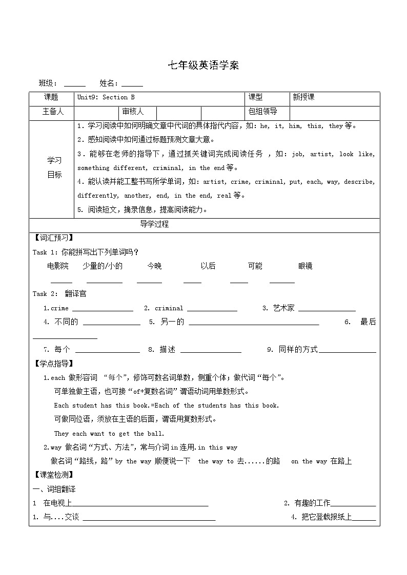 Unit 9 What does he look like Section B (1a-2c)学案第1页