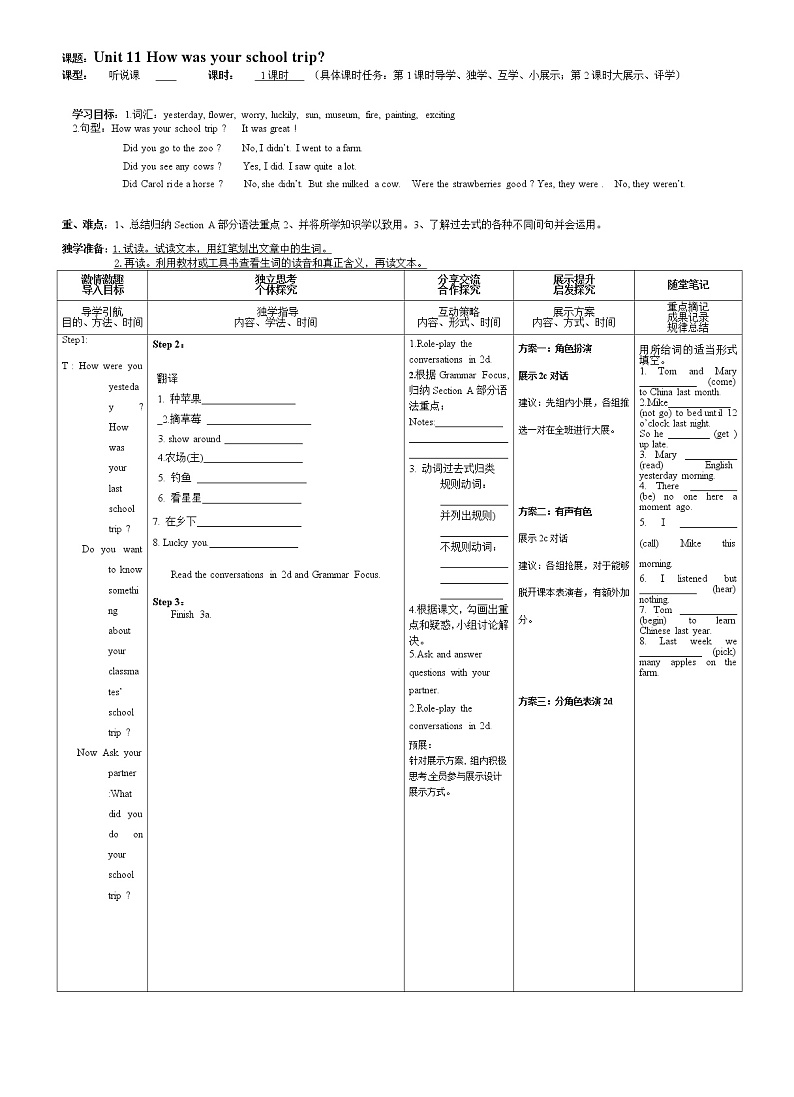 Unit 11 How was your school trip Section A (2a-3b)(课件+教案+练习+学案)01