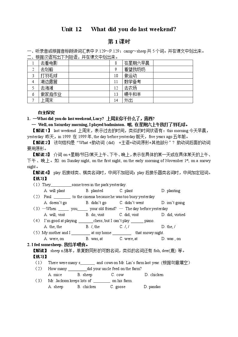 Unit 12 What did you do last weekend Section A (1a-2c)（课件+教案+练习+学案）01