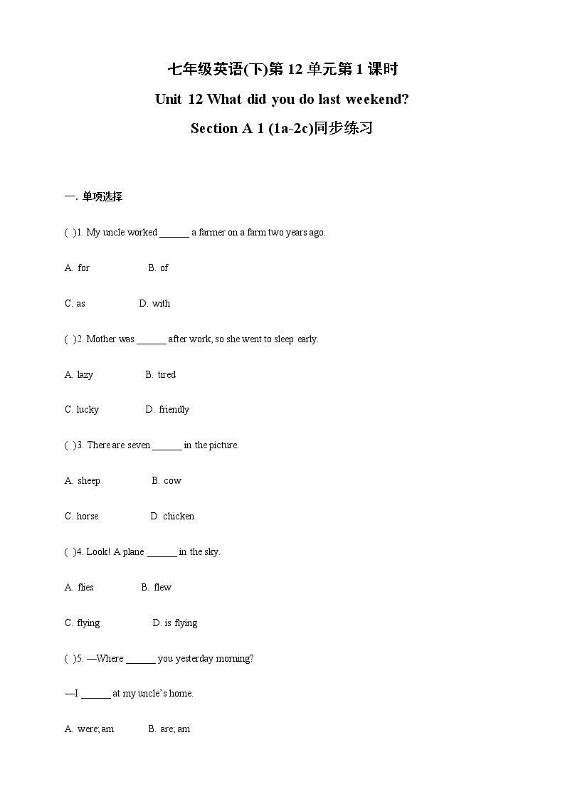 Unit 12 What did you do last weekend Section A (1a-2c)（课件+教案+练习+学案）01